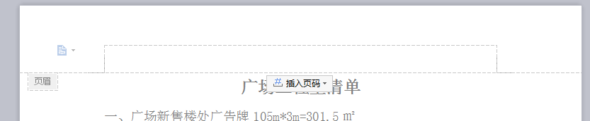 如何在word文档里插入页眉页脚