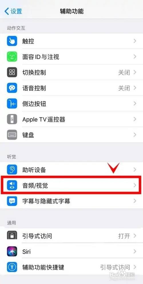 iphone13怎么开启耳机调节音频