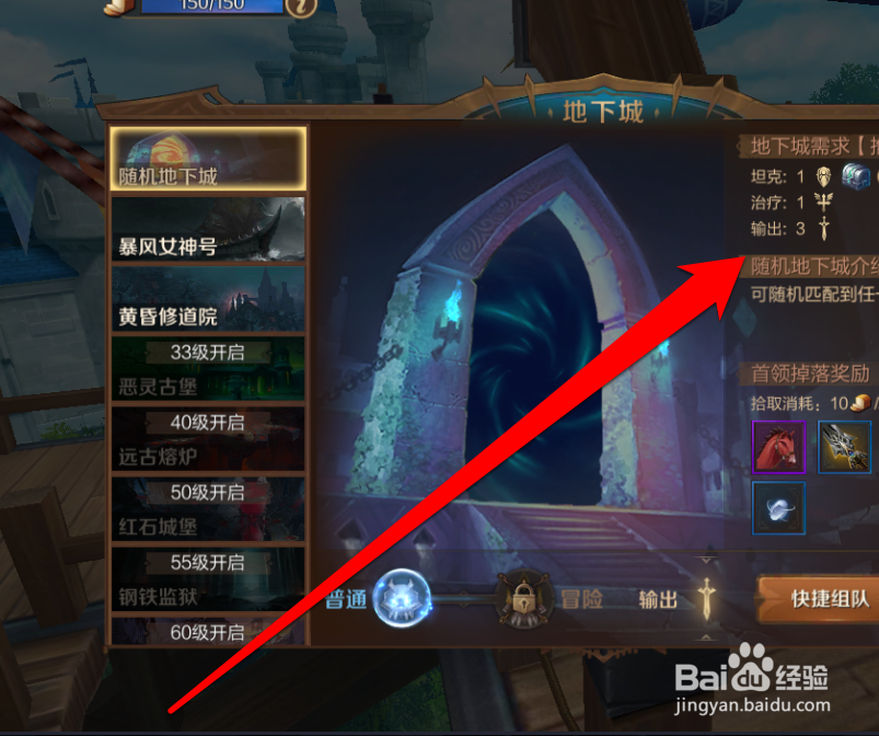 怎样在万王之王中挑战地下城