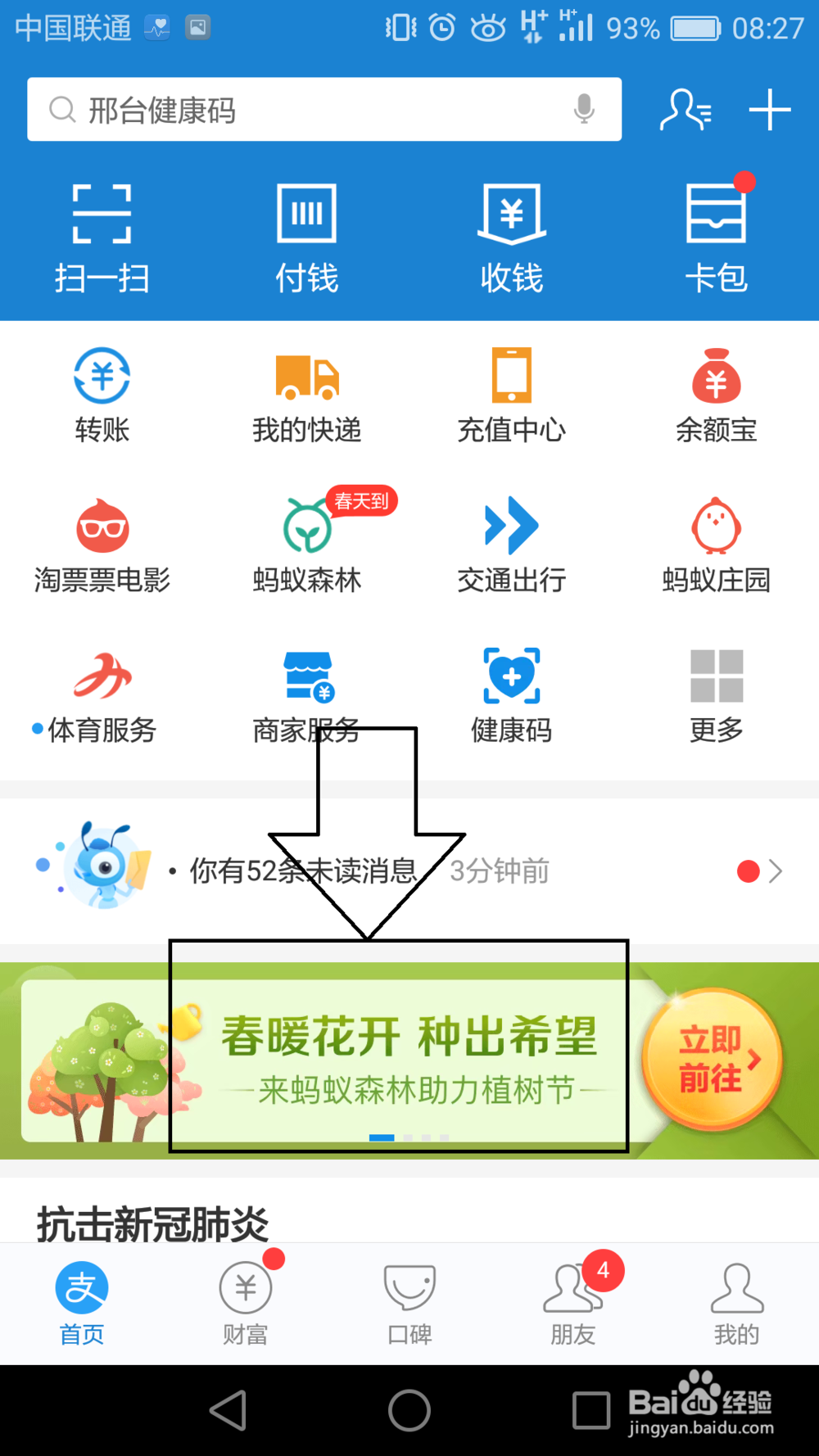 如何在支付宝参与公益植树节活动