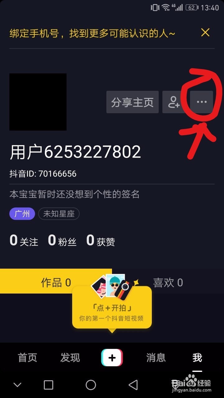 抖音怎么才可以获得认可