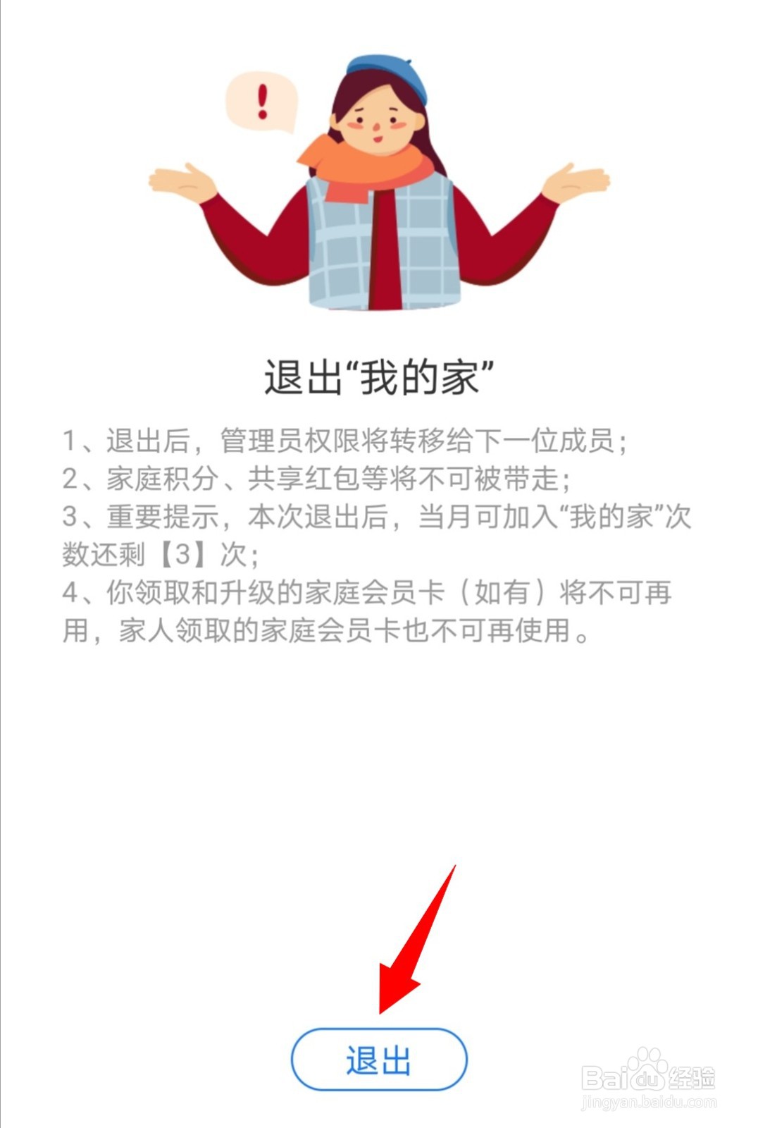 支付宝加入我的家怎么退出