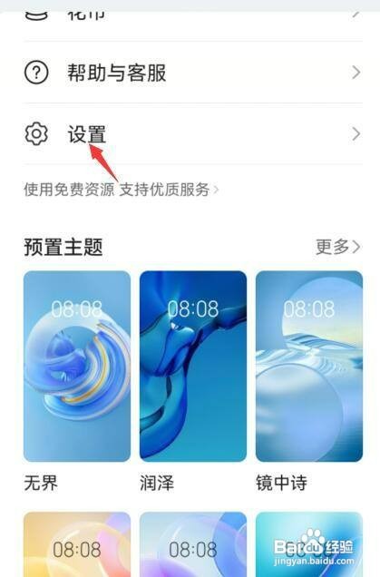 华为手机如何才能恢复默认主题