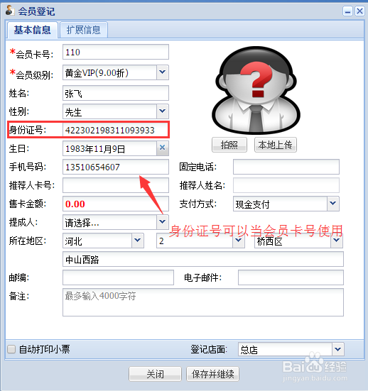 河北一卡易酒店行业会员管理解决方案