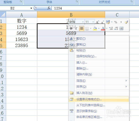 excel中如何快速将数字转换成大写
