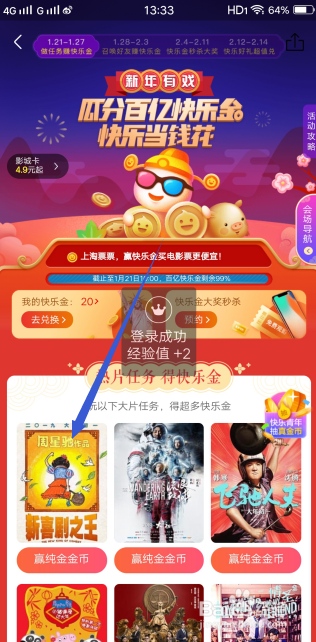 淘票票瓜分百亿快乐金怎么玩