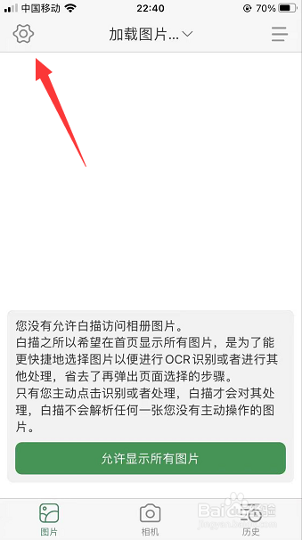 白描怎么设置首页相册显示图片名称