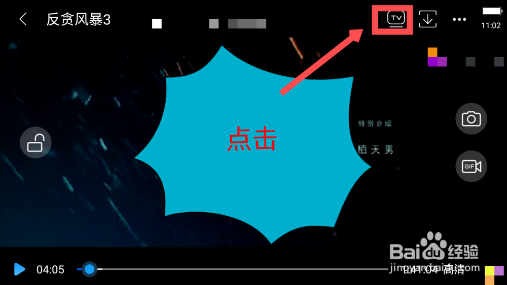 超级看怎么投屏到电视上