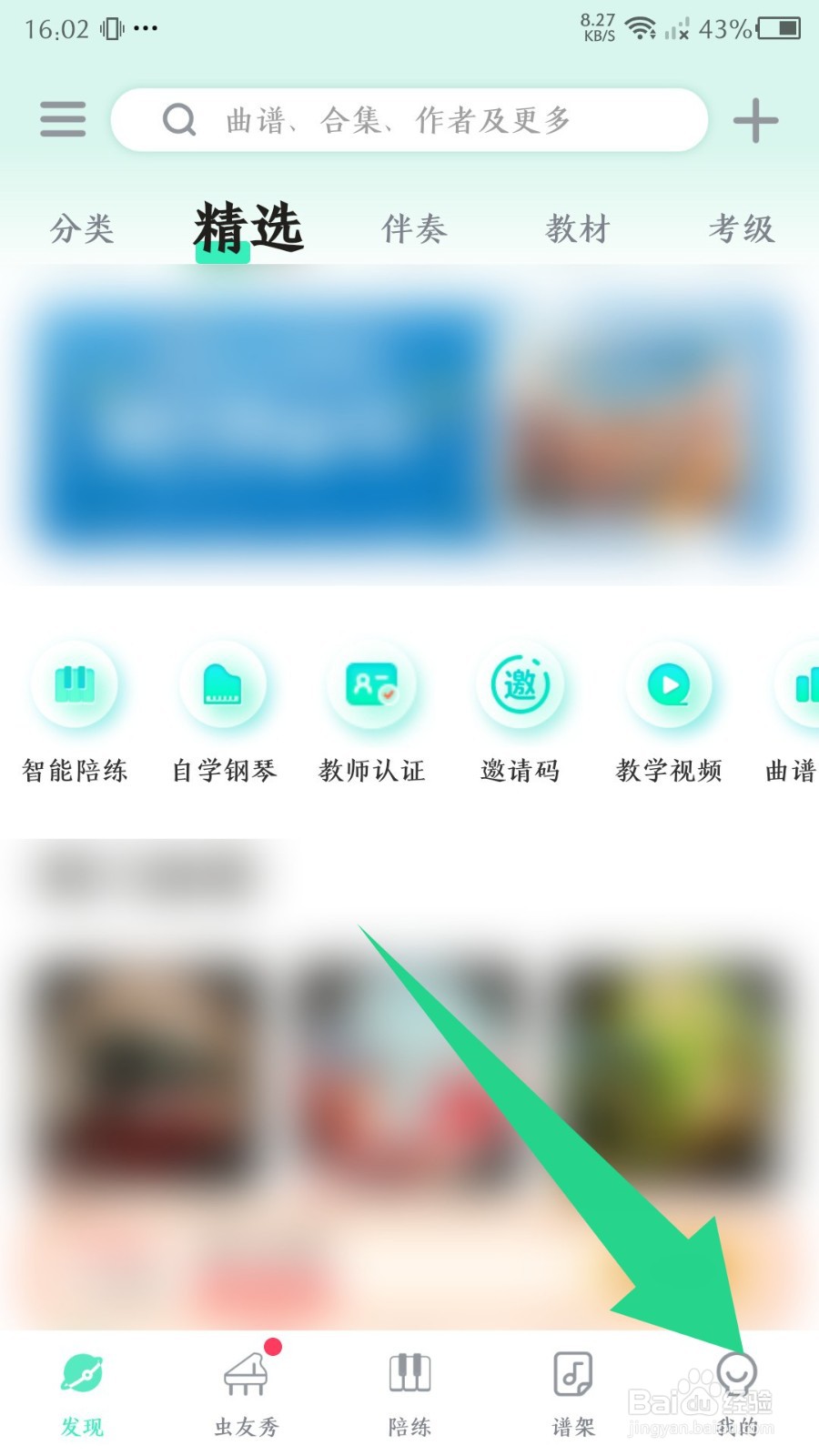 虫虫钢琴app怎么关闭个性化推荐
