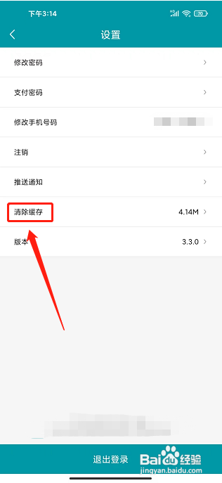 顺电app怎样清除缓存?