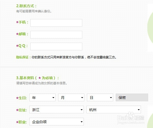 新浪微博怎么认证微女郎