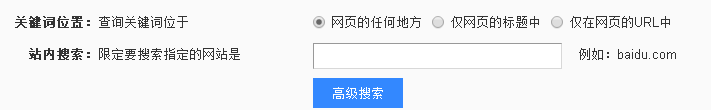百度搜索，你真的会用吗？