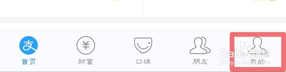 支付宝如何解除账号授权？