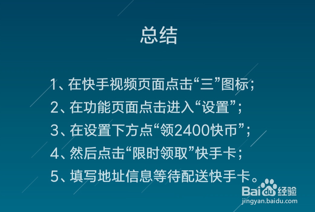快手卡怎么免费领取，快币怎么免费获得
