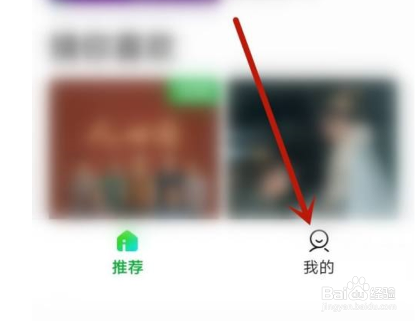 爱奇艺长辈模式怎么退出