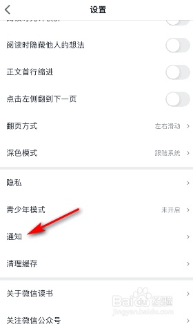 微信读书怎么关闭通过私信接收活动福利提醒