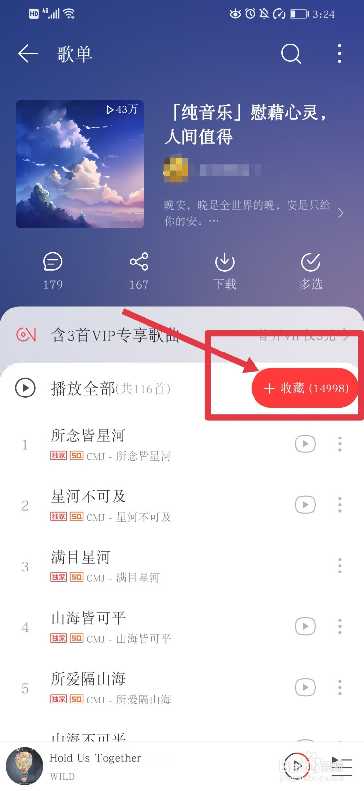 网易云音乐如何收藏喜欢的歌单