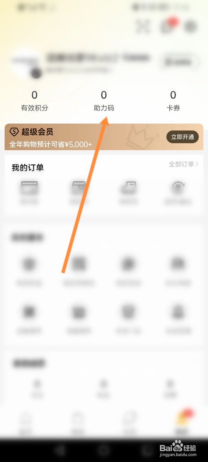 滔博运动怎么查看个人的助力码信息