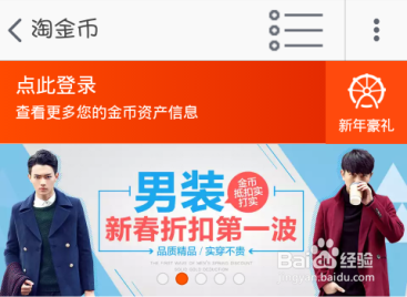 每日双倍领取淘金币攻略