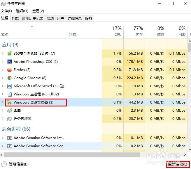 任务栏在Windows 10上没响应或死机,该怎么办!