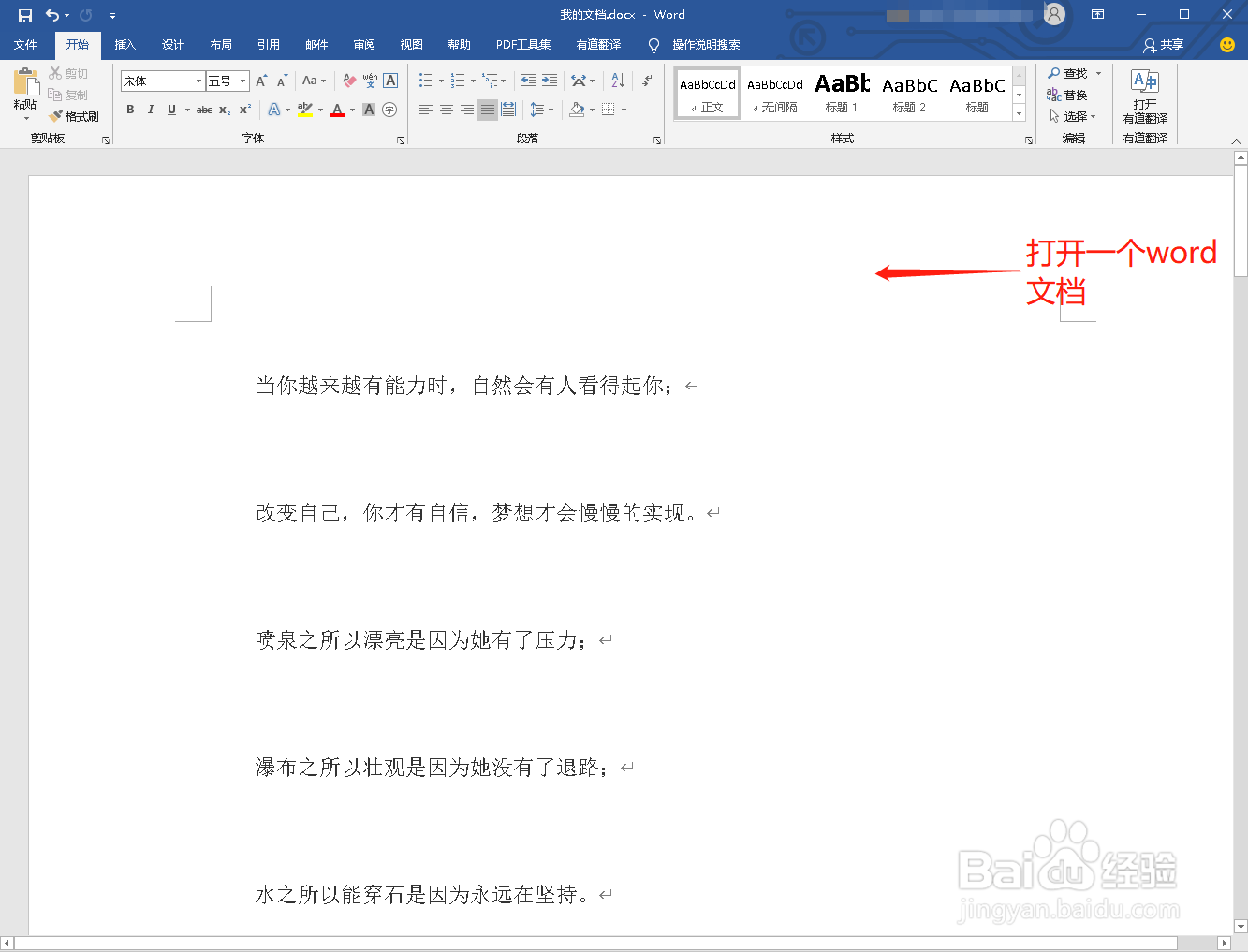 Word文档中如何调整行距