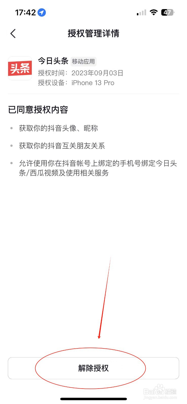 抖音发作品不同步今日头条怎么设置