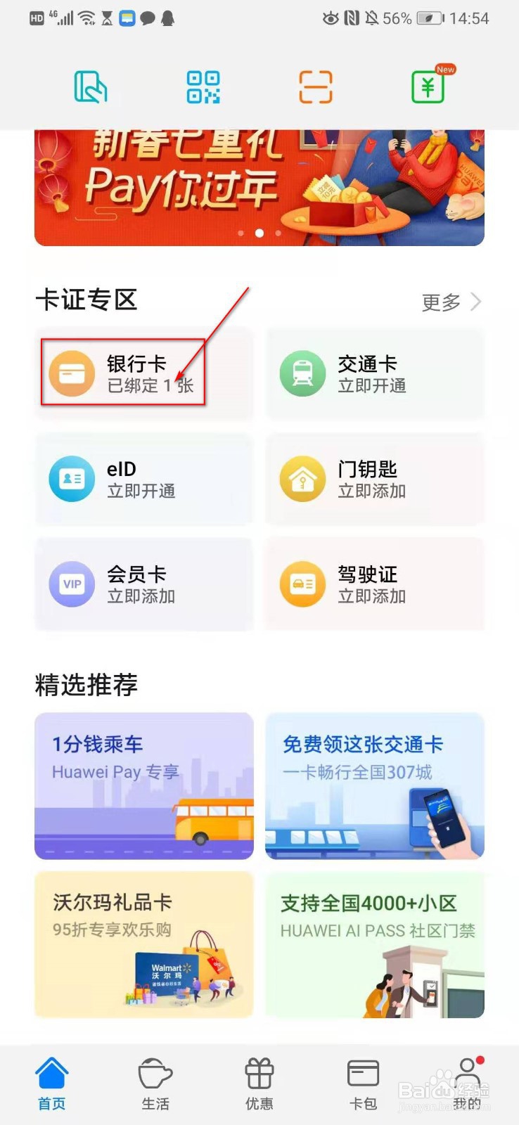 华为pay怎么关闭