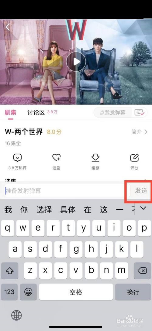 韩剧tv怎么发弹幕?