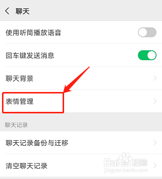 微信如何删除自己编辑的表情