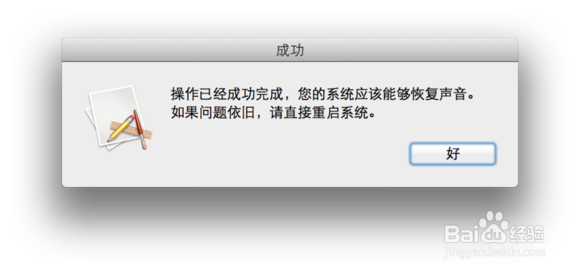 Mac唤醒后没声音的解决方法