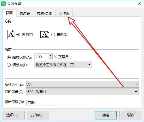 wps2019表格怎么设置打印时先行后列