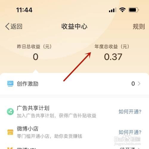 微博如何查看年度总收益
