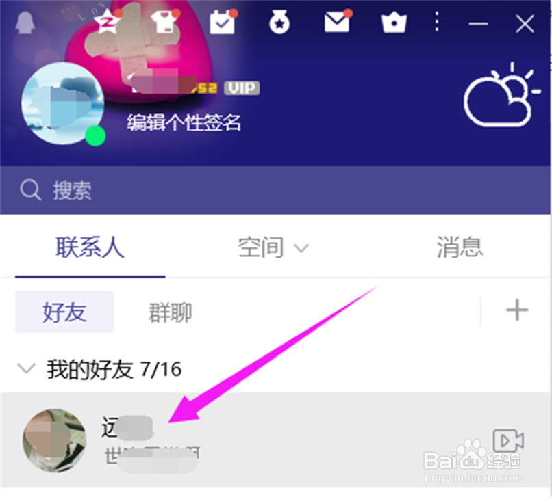 如何在电脑上利用QQ来截图?
