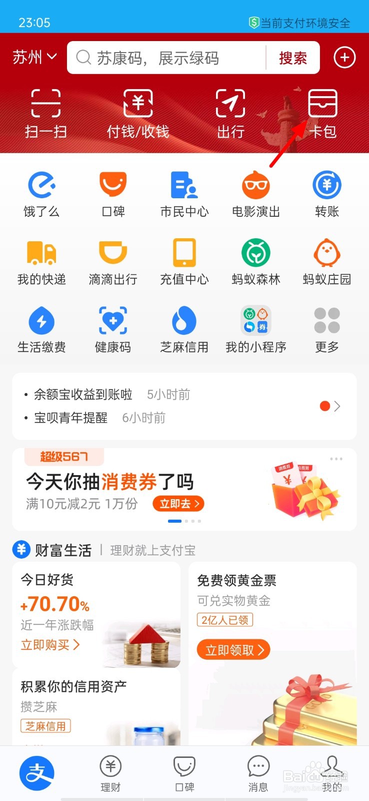 支付宝打开页面图片图片