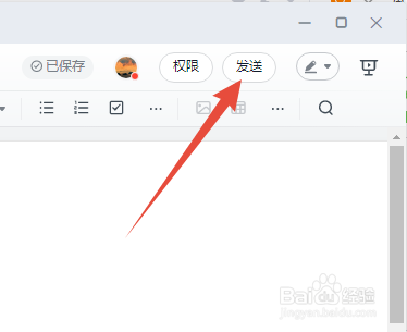 钉钉电脑版如何新建和编辑共享的Word、Excel