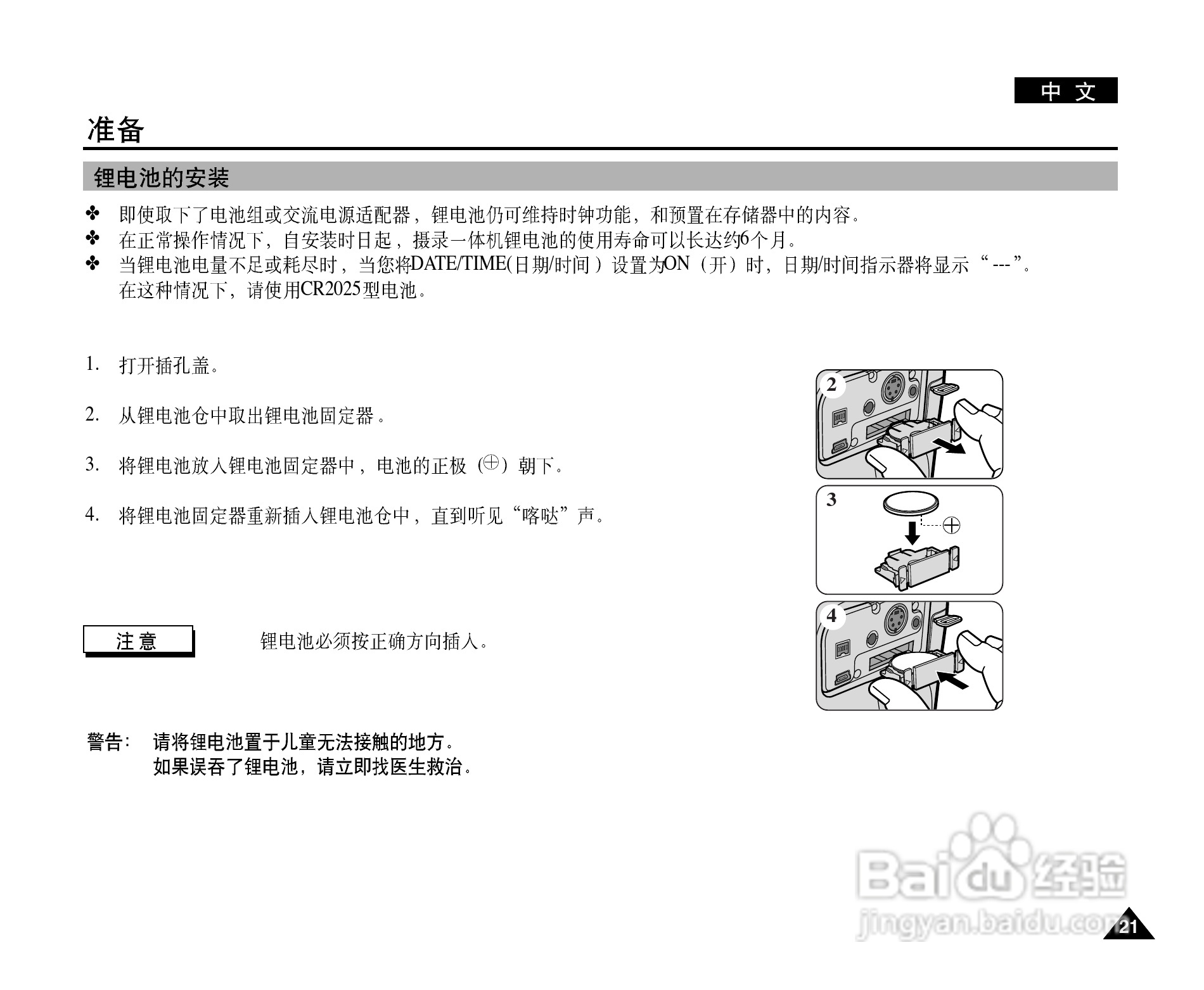 三星VP-D101数字摄录一体机用户说明书:[3]