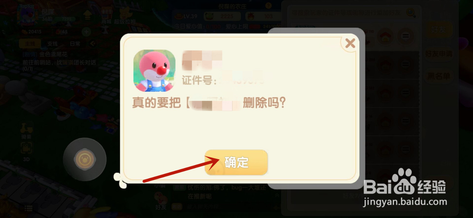 摩尔庄园怎么把好友删掉