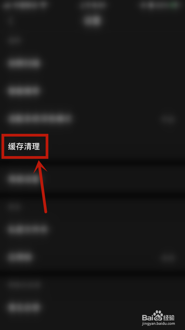 WPS Office如何清理缓存