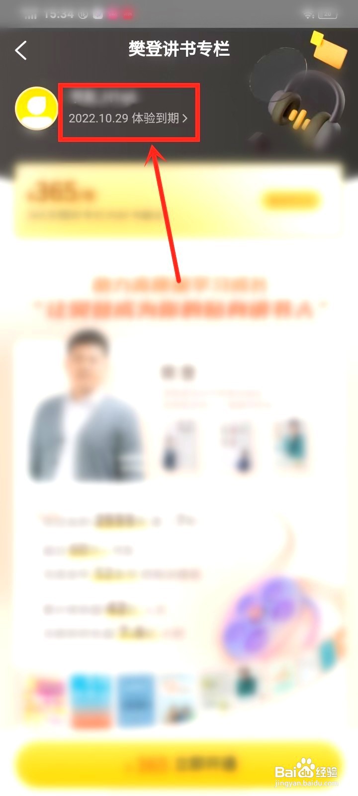 樊登读书会员到期日该如何里看