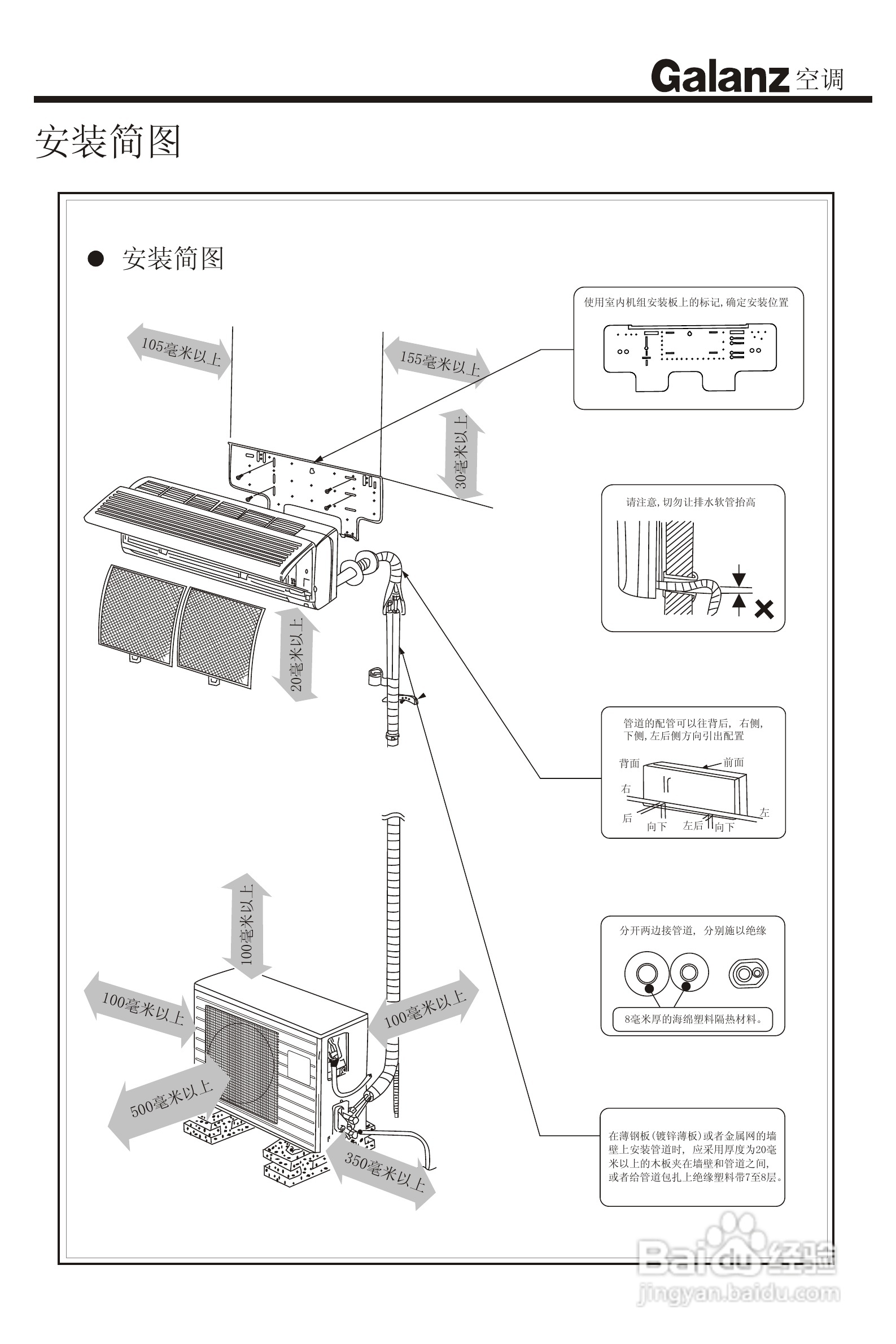 Galanz格兰仕KFR-25GW/dHA1-2型分体挂壁式房间空调器