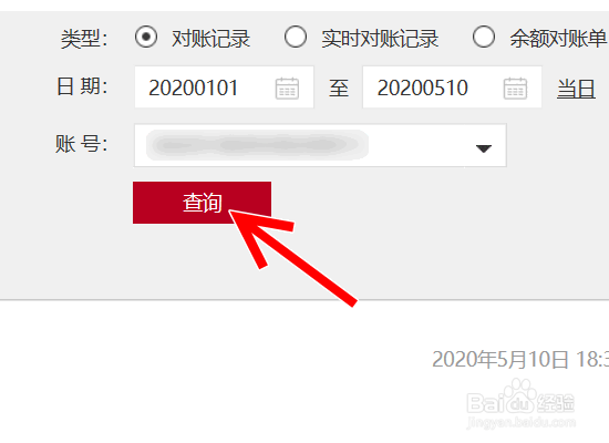 工商银行银企对账记录怎么查询