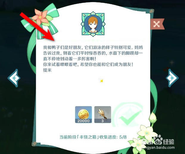 原神丰饶的祝愿果酒湖喂鸭子位置