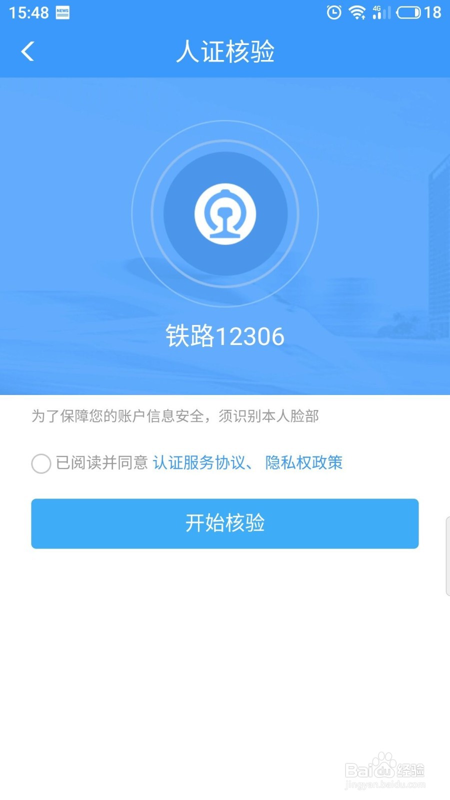12306 怎么查看本人车票