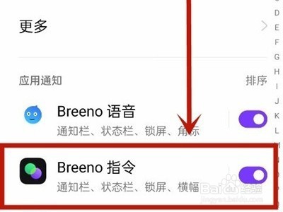 opporeno6充电提示音怎么设置