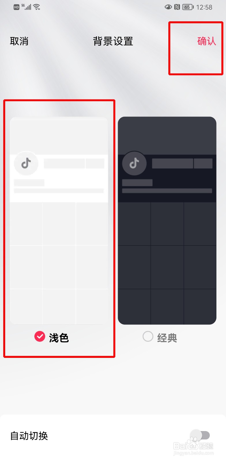 抖音背景怎么变成白色