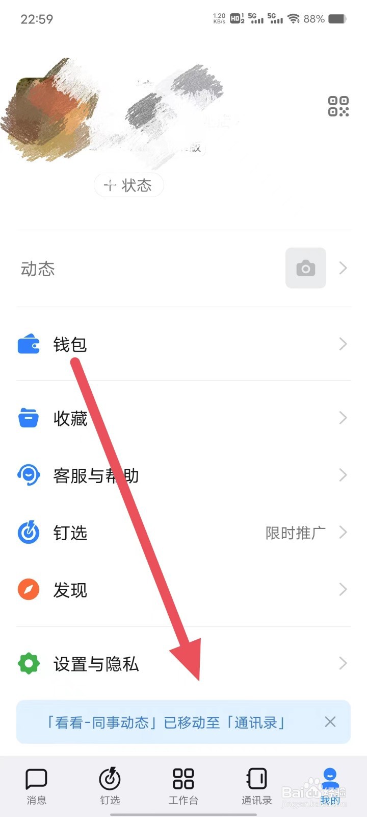 钉钉如何开启青少年守护