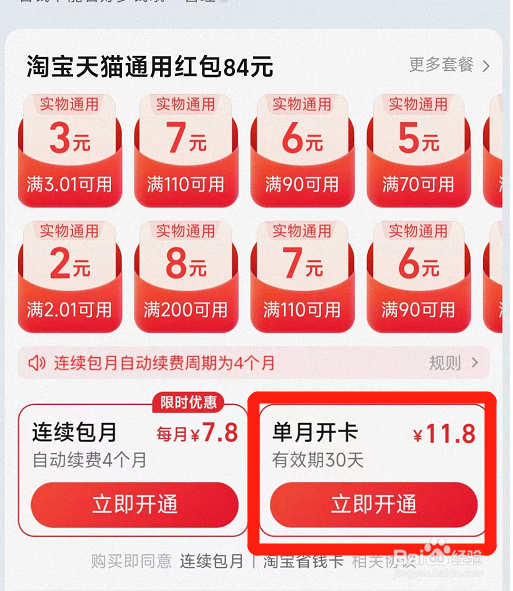 2022淘宝月卡变贵了