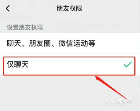 新版微信如何设置朋友权限