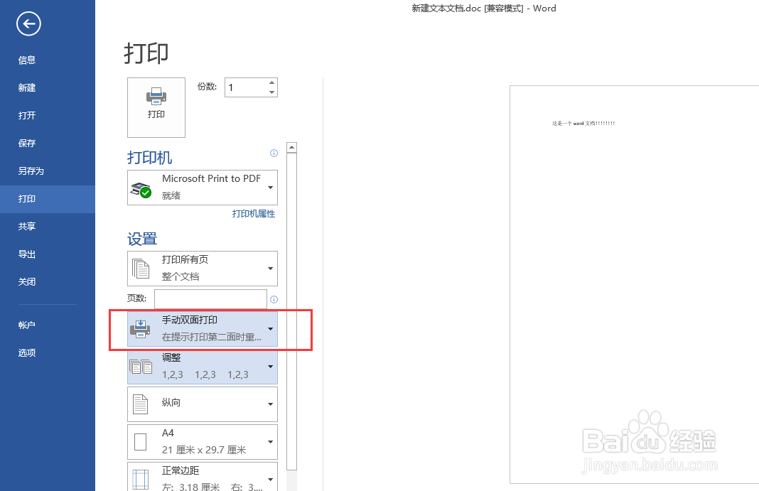 怎么设置打印word文件的时候是双面打印