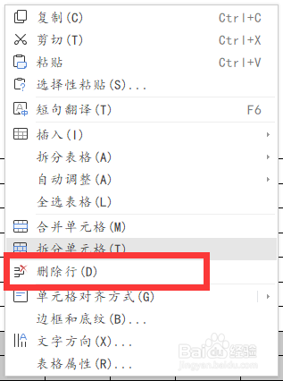 wps2019文字中删除表格中的行列多种方法